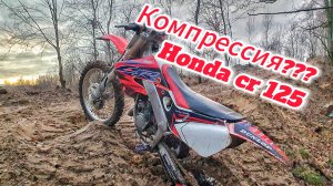 Пропала компрессия Honda cr 125 r.mp4