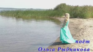 ОЛЬГА РЫБНИКОВА . "ВОЛГА" ( муз и сл. Сергей Косточко)