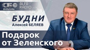 Насилие польских силовиков, рост цен на газ в Европе, выборы-2025 в Беларуси