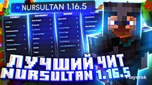 LEGENDSGRIEF ANARHY С ПЛАТНЫМ СОФТОМ PVP 1.16.5 NURSULTAN ALFA