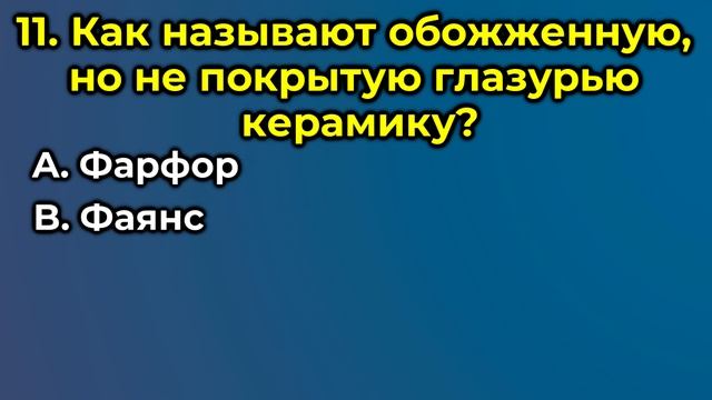 Узнайте, насколько вы эрудированны! Викторина на знания #40
