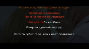 Нигатив, Руставели -- Берегите живых (караоке 1)