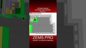 ZEMS.PRO — ремонт по всем правилам #shorts #алексейземсков #перепланировка #кухнягостиная