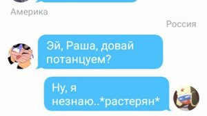~ глава 6 ~ Переписка СССР и Рейха, Америки и России