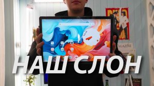 ПЛАНШЕТ НА 14 ДЮЙМОВ | Обзор Teclast T70 8/256 G99 10000mAh