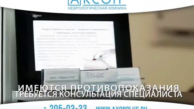 О клинике Аксон+