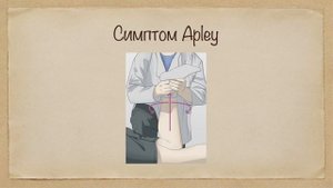 2.2. Повреждение менисков коленного сустава: клинические признаки, лечебная тактика.