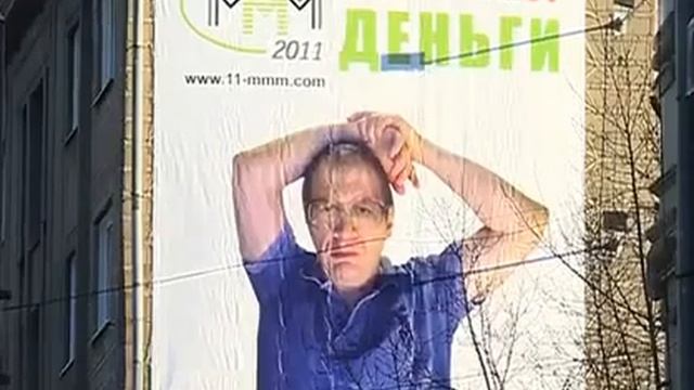 МММ 2011 программа ВМЕСТЕ Новосибирск | mmm-empire.com смотреть онлайн