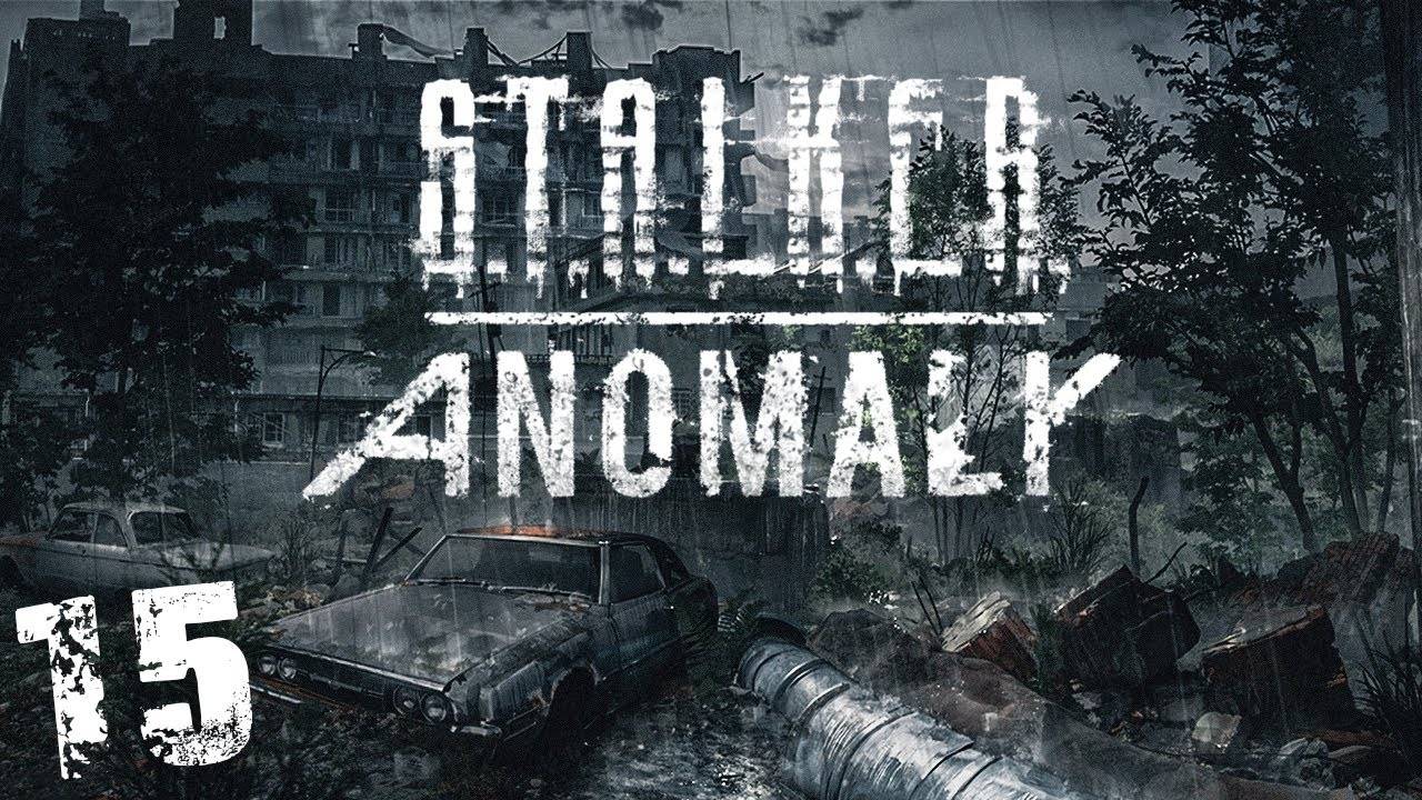 S.T.A.L.K.E.R. Anomaly 1.5 #15. Встретил Тезку