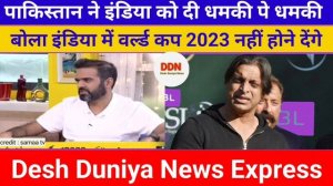 Pakistan refuse 2023 world cup pak media reaction| pak media on India latest| india refuse Asia cup