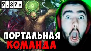 STRAY ПОРТАЛЬНАЯ КОМАНДА ! СТРЕЙ АНДЕРЛОРД 7.37e carry mid dota 2 ! Лучшее со Стреем