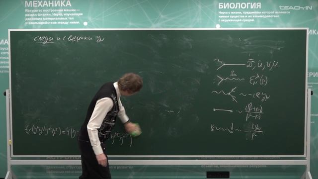 Широков И.Е. - Квантовая теория поля Ч1 - 13. Правила Фейнмана