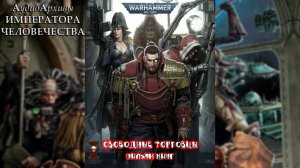 Свободные Торговцы - Кинг Уильям - Шортью Алекс