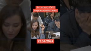 СУД БИШИМБАЕВ ВИДЕО С ТЕЛЕФОНА БИШИМБАЕВ