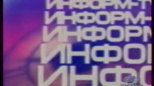 (Раритет!) Фрагмент заставки Информ-ТВ (ТРК Петербург, 1999-2001)