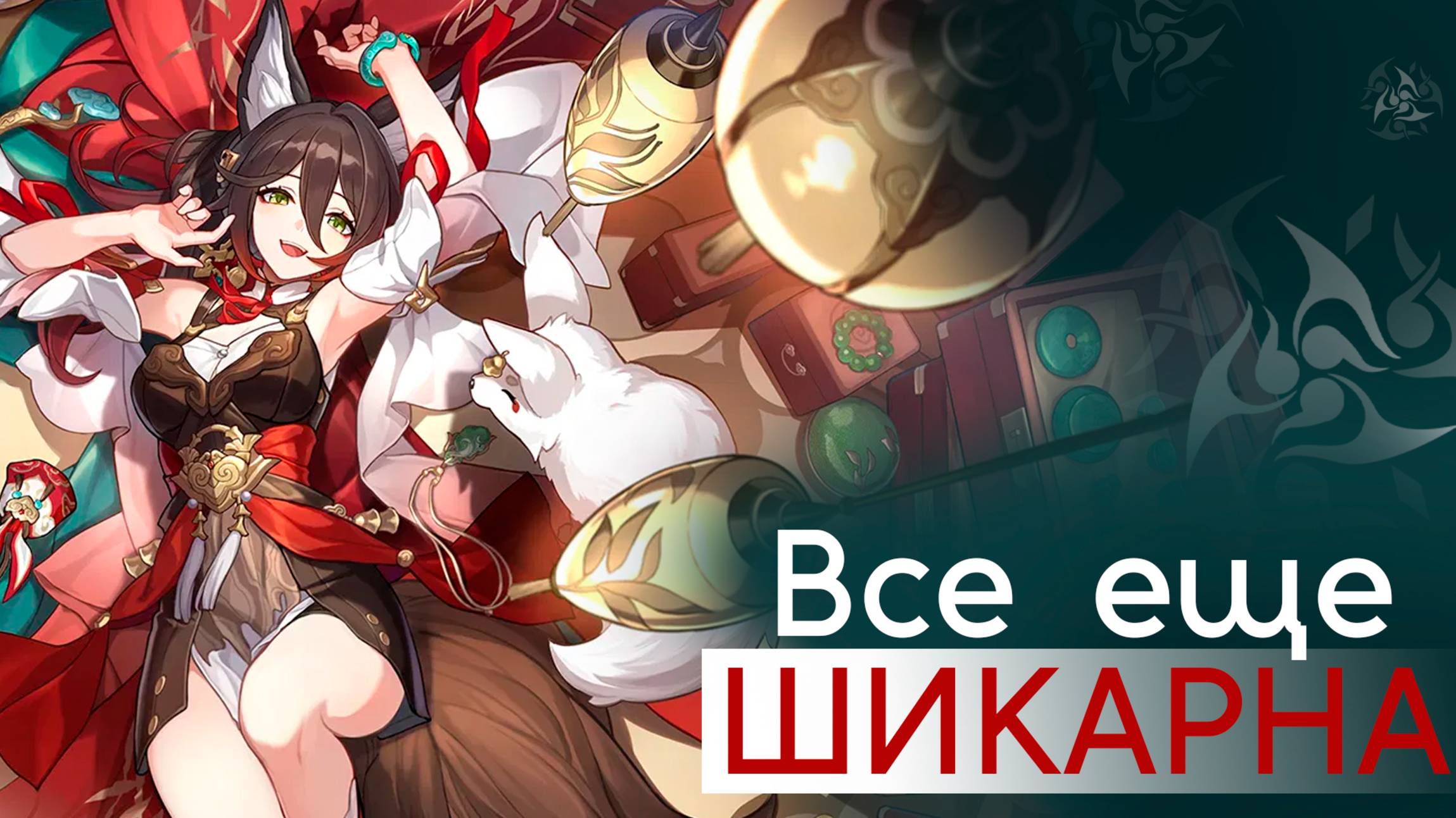 Тиньюнь Гайд (Honkai Star Rail) | Свежий взгляд на проверенного персонажа | Гайд на персонажа