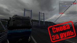 PXN V99 | Euro Truck Simulator 2 | TruckersMP | Зимние контракты | День 3