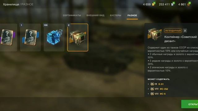 контейнеры 3 штуки ,,Советский Десант" #blitz,#wot,#wotblitz смотреть онлайн