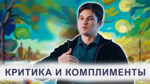 КАК НЕ ЗАВИСЕТЬ ОТ ЧУЖОГО МНЕНИЯ