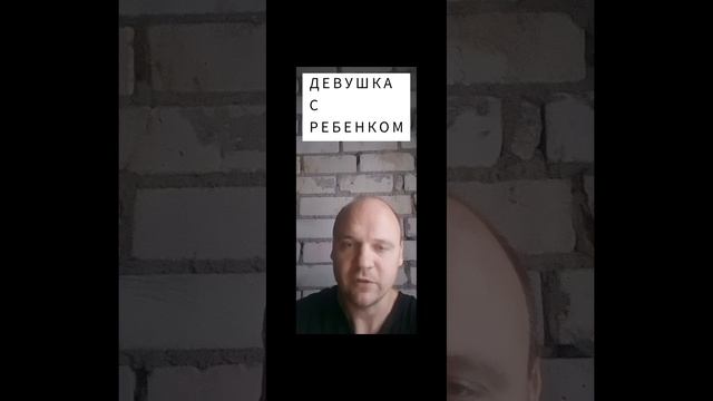 ДЕВУШКА  С  РЕБЕНКОМ