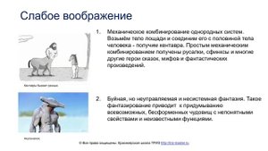 Введение в курс РТВ. Метод фокальных объектов.