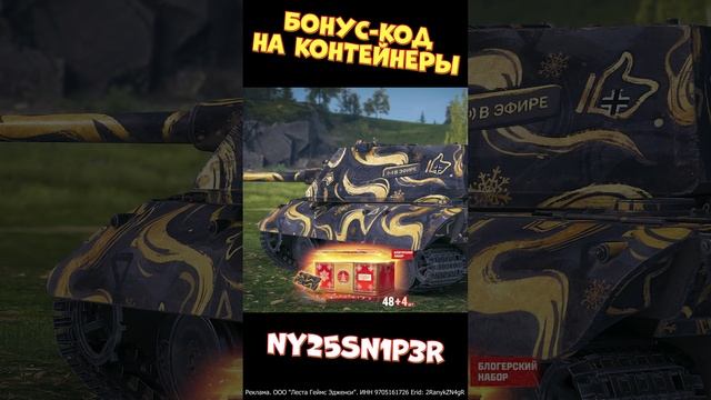 NY25SN1P3R 🎁 БОНУС-КОД НА КОНТЕЙНЕРЫ