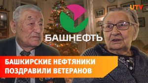 Накануне Нового года башкирские нефтяники провели волонтерскую акцию “Ветеранам– тепло наших сердец