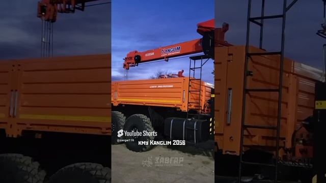 КАМАЗ 43118-50 с KANGLIM 2056. Отгрузка от 25.11.2024 в г. Краснодар