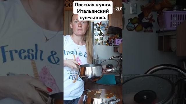 Постная кухня. Итальянский суп - лапша.