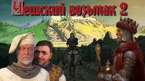 Кратко про Kingdom Come Deliverance (часть 2)