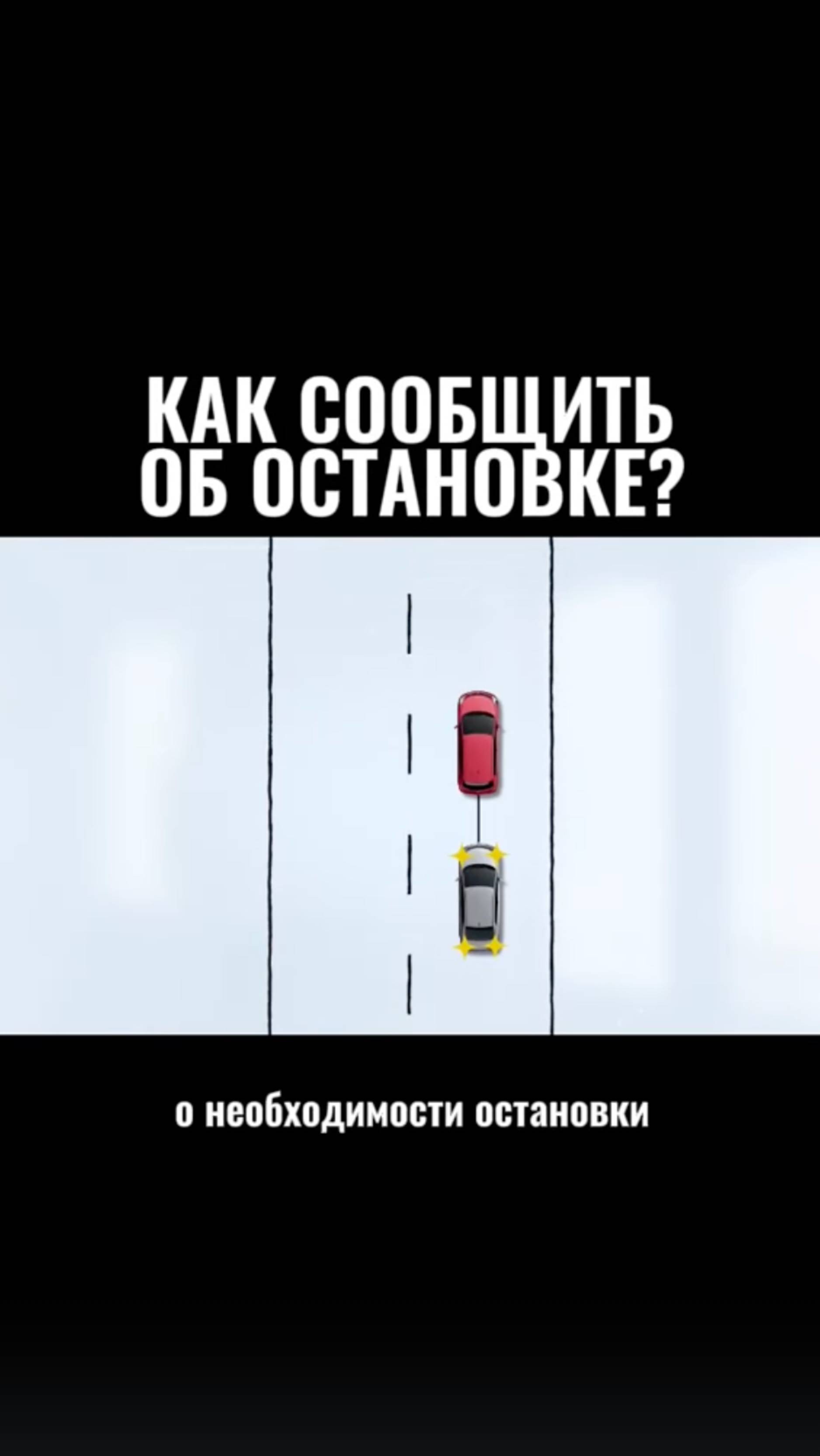 Как сообщать об остановке?