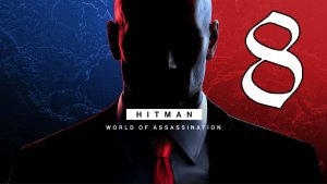 Прохождение HITMAN World of Assassination #8 Ночная смена