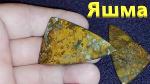 Шикарная яшма с южных земель.