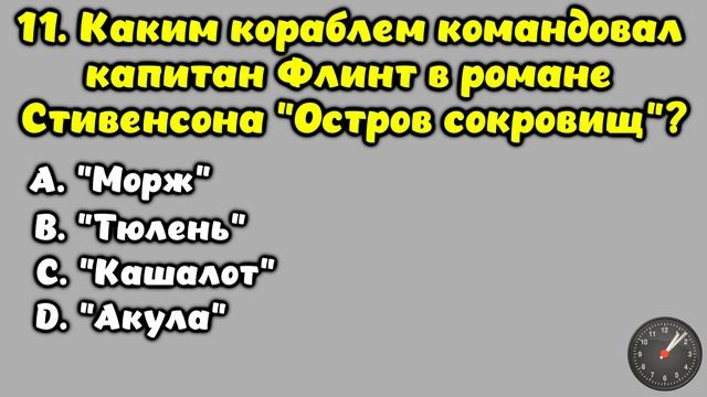Интересный тест на эрудицию и кругозор #42 | Насколько Вы умны? #викторина #эрудиция