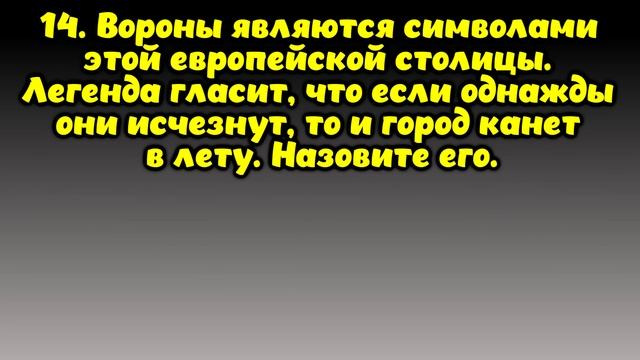 НАСКОЛЬКО СТАР ВАШ МОЗГ? ТЕСТ НА ЭРУДИЦИЮ #41 #эрудиция #викторина #тестнаэрудицию