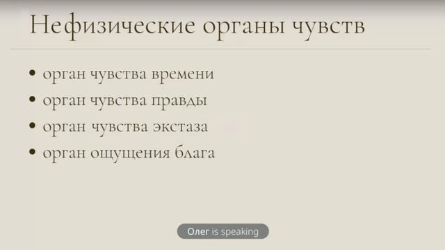 Нефизические органы чувств человека