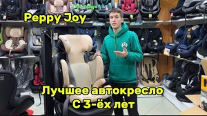 ✔️Peppy Joy - лучшее недорогое автокресло для детей с 3-ёх лет✔️