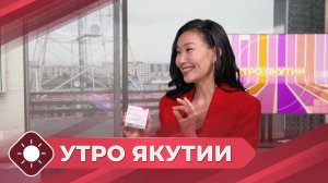 Утро Якутии: Корейская косметика (24.12.24)