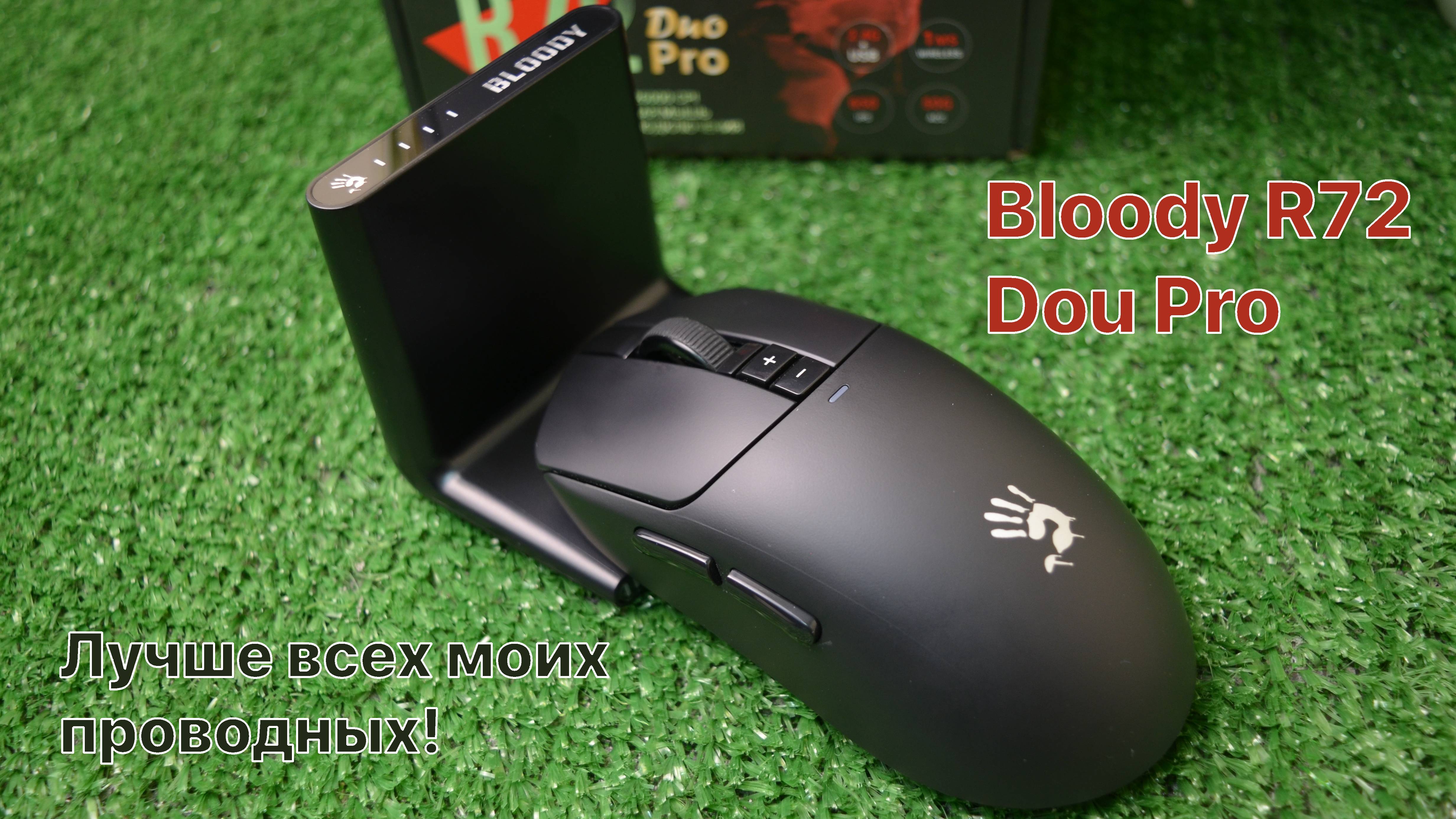 Обзор мыши Bloody R72 Pro Duo. Раньше я не верил в беспроводные мыши, пока не попробовал её