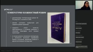 Специфика хранения книжных фондов театрального музея