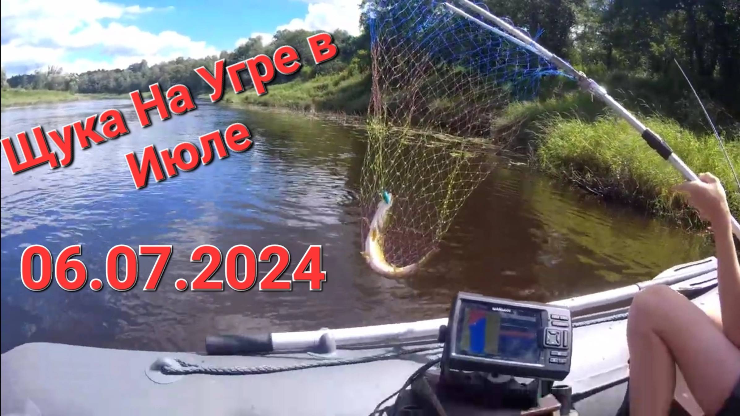 Щука_на_Угре_в_Июле