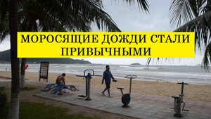 Вьетнам Нячанг погода сегодня 24 декабря 2024 года ❤️ ЖДЁМ ТЕПЛА И СОЛНЦЕ