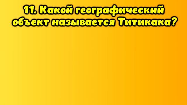 НАСКОЛЬКО СТАР ВАШ МОЗГ? ТЕСТ НА ЭРУДИЦИЮ #68 #эрудиция #викторина #тестнаэрудицию