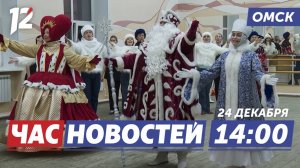 Репетиция главной городской ёлки / Смертельное ДТП / Детские пособия. Новости Омска