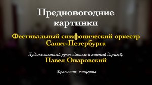 Ф. Шопен. «Фортепианный концерт № 1» (1 часть). Антон Самсонов (фортепиано) 16/12/2024