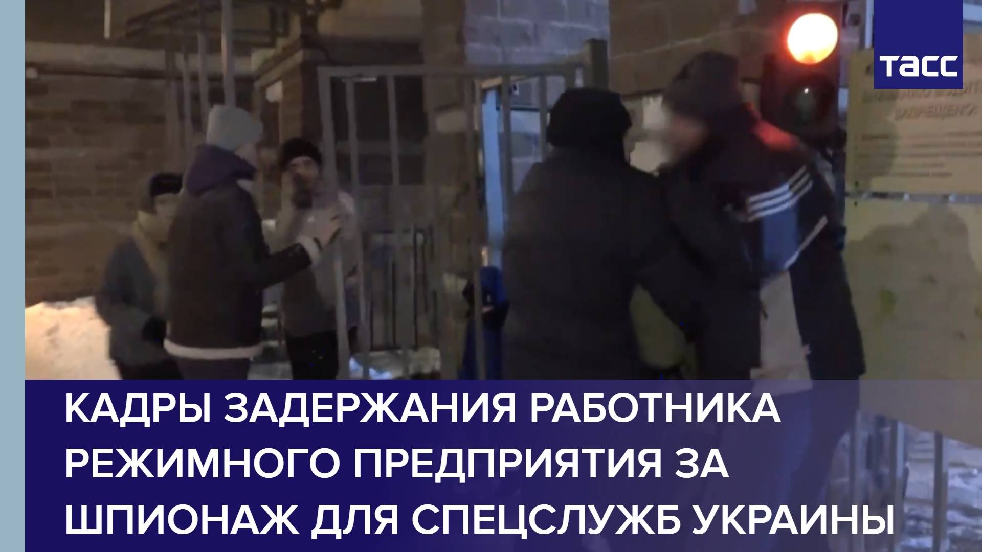 Кадры задержания работника режимного предприятия за шпионаж для спецслужб Украины