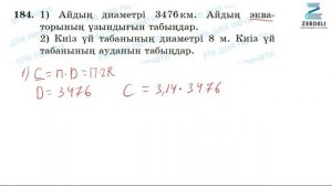 МАТЕМАТИКА 6 СЫНЫП 184 ЕСЕП