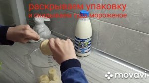 Делаем коктейль из банана!
