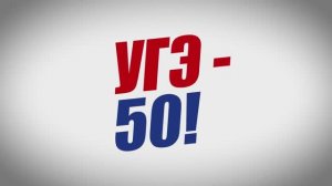 Управлению главного энергетика ОЭМК - 50 лет