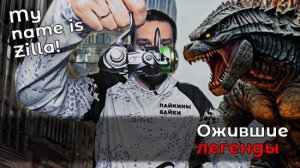 Дареный конь, зубы и Zilla Reel 2000 FX. Первый взгляд на катушку от ZUB